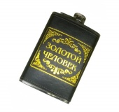 Подарочная фляжка "Золотой человек", 270 мл