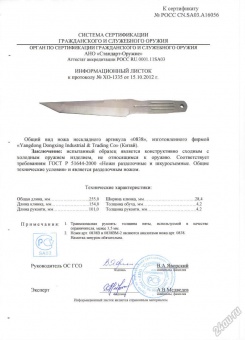 Нож метательный 0838В Спорт-20