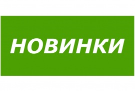 Скоро в продаже: НОВИНКИ ВЕСНЫ 2017