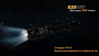 Фонарь компактный Fenix E25XP-L V5
