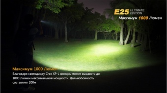 Фонарь компактный Fenix E25XP-L V5