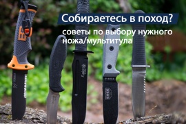 КАКОЙ НОЖ ВЫБРАТЬ ДЛЯ ПОХОДА? 
